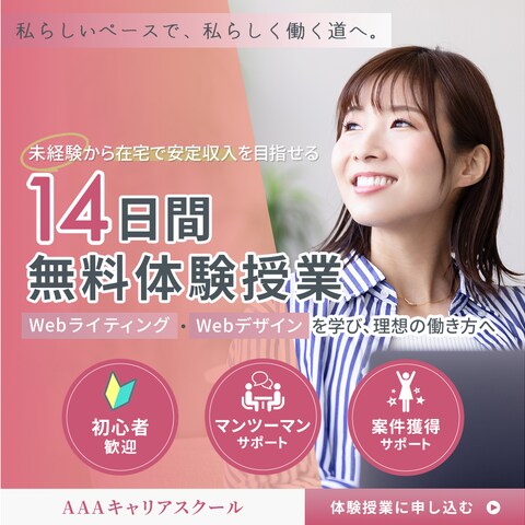 バナー：女性向けオンラインキャリアスクール ver2
