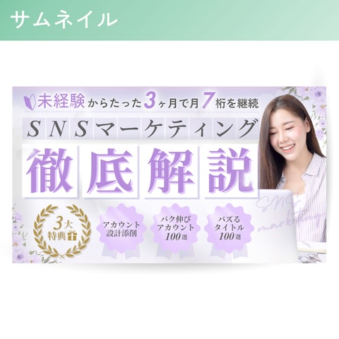 サムネイル