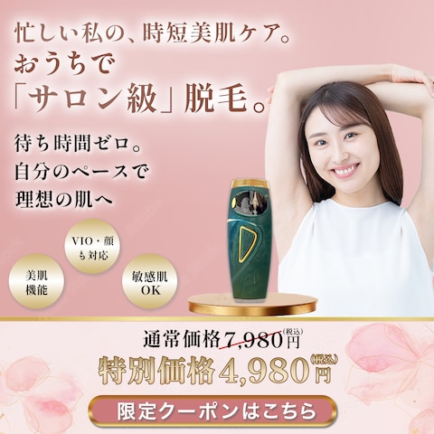 脱毛器の広告バナー