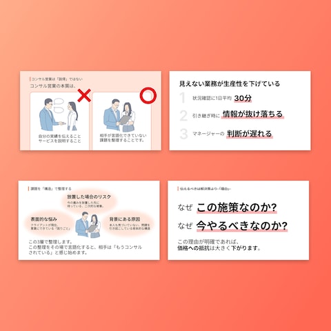 プレゼン資料作成