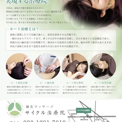 鍼灸院チラシデザイン