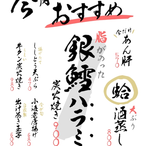 居酒屋の期間限定メニュー