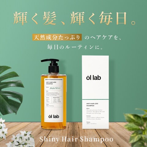 Shiny Hair Shampoo(架空案件)