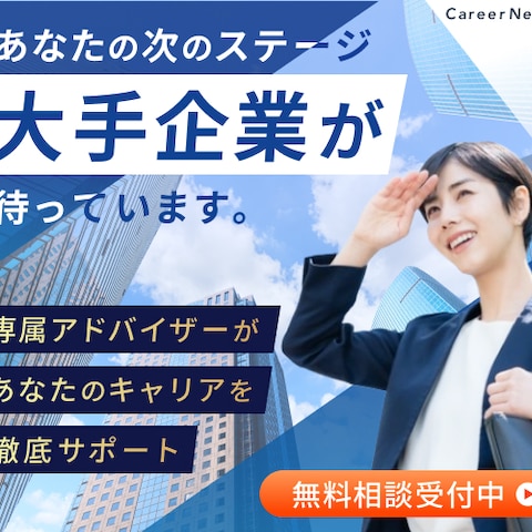 大企業への転職(架空案件)