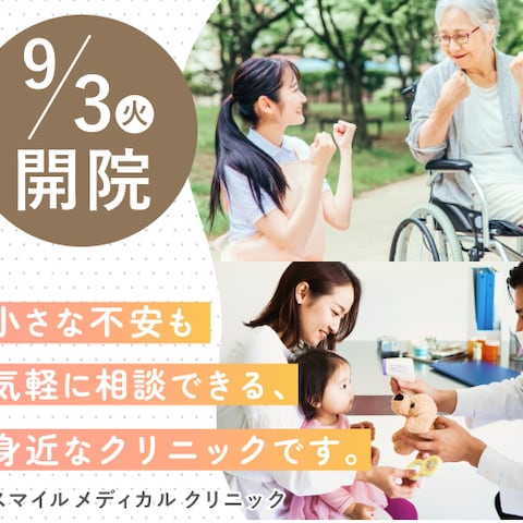 地域密着型クリニック(架空案件)