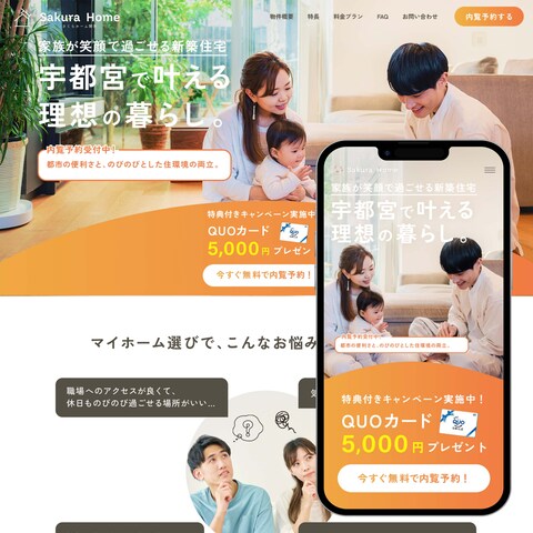 ファミリー向け住宅LP制作(架空案件)