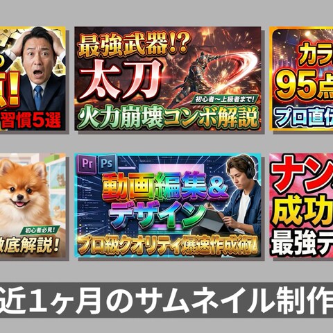 YouTubeサムネイル例