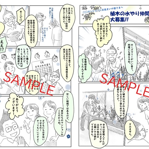 マンション住人の皆さまへのご相談