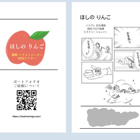４コマ漫画つき名刺