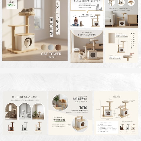 楽天用キャットタワー商品画像