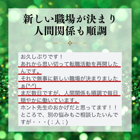 仕事鑑定のご感想