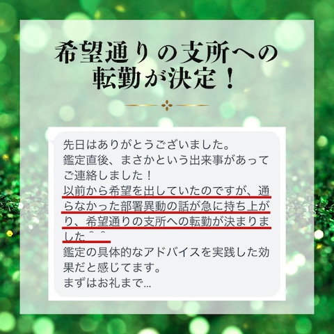 仕事鑑定のご感想