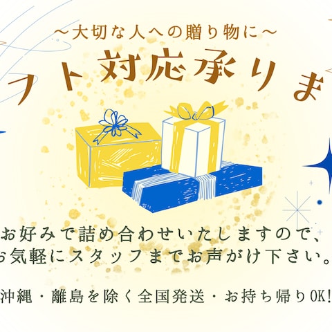 精肉店様：ギフト対応のおしらせ