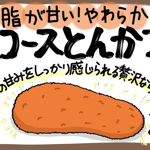 精肉店様：ロースとんかつ　手描きPOP