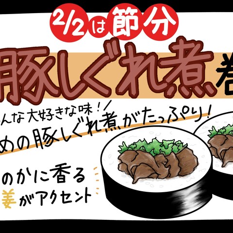 精肉店様：豚しぐれ煮巻　手描きPOP