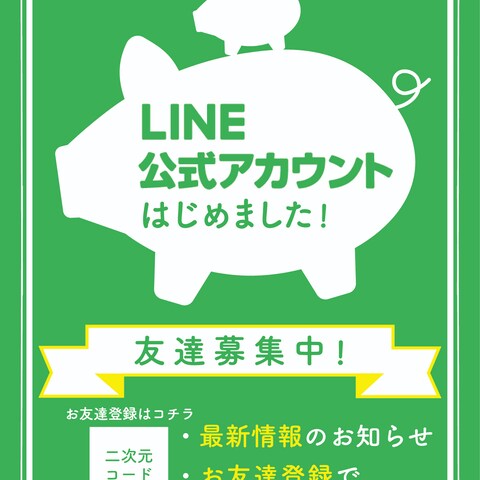 精肉店様：LINE公式アカウント友だち募集チラシ