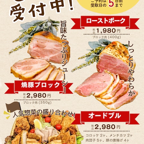 精肉店様：パーティー用メニューの予約受付チラシ