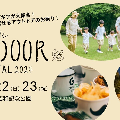 アウトドアフェスのバナー