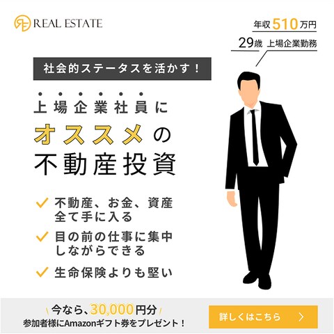 不動産バナー
