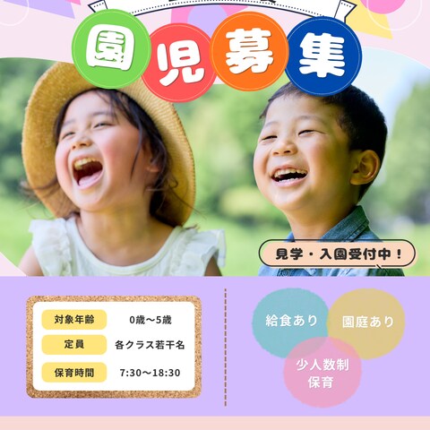 保育園園児募集チラシ(自主制作)