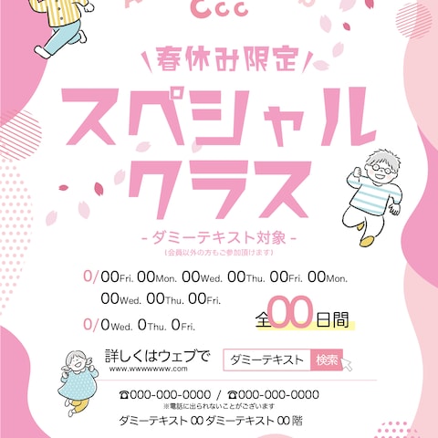 春休み限定_スペシャルクラスInstagram広告