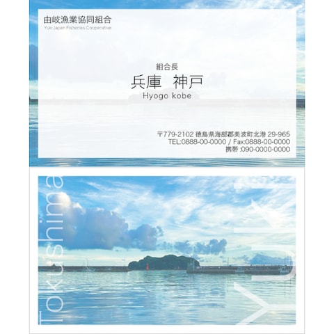 漁業協同組合_名刺デザイン