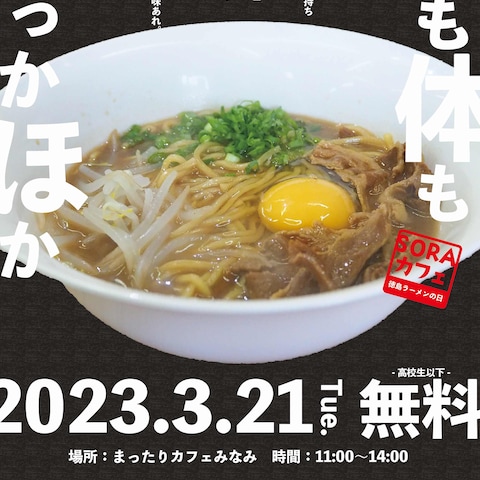 美波のSORA「子ども食堂」チラシデザイン
