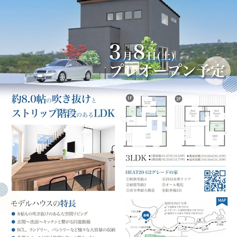 不動産会社モデルハウスチラシデザイン