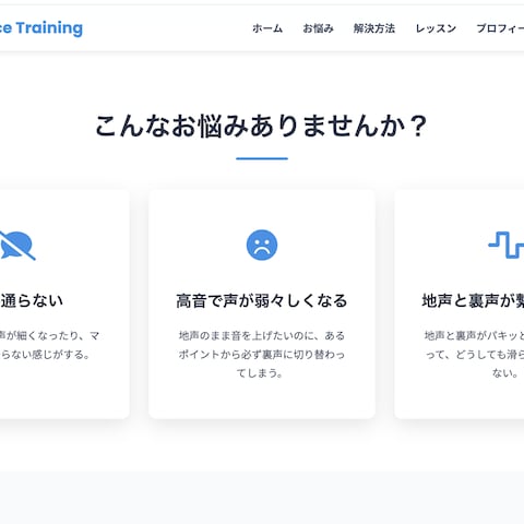 ボイトレ　HP作成