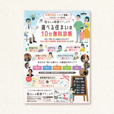 不動産イベント案内告知チラシA4