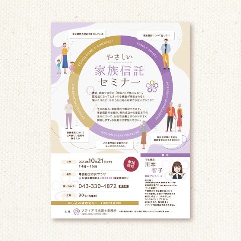 司法書士事務所セミナー案内チラシ