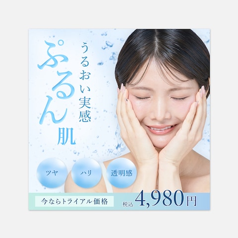 【制作例】スキンケア実感バナー