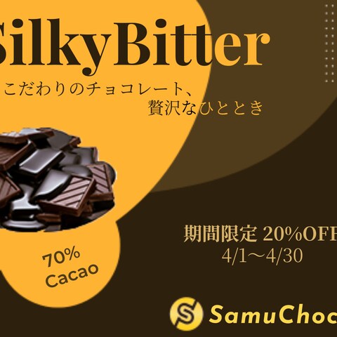高級感のあるチョコレートバナー デザイン