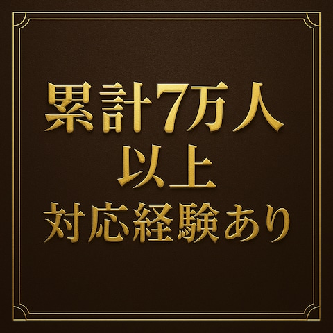 ⭐️おかげさまで、多くの方に支持されてきました⭐️