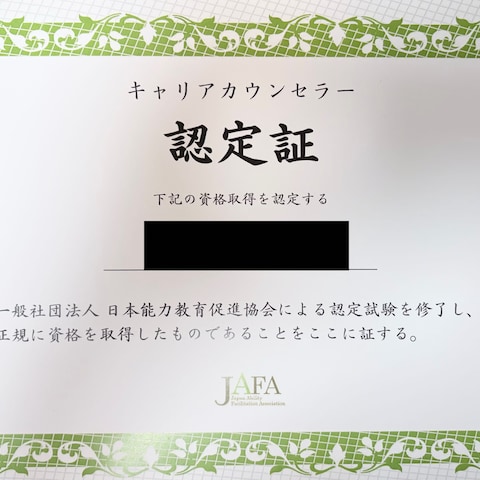 ⭐️キャリアカウンセラー資格を取得しました⭐️