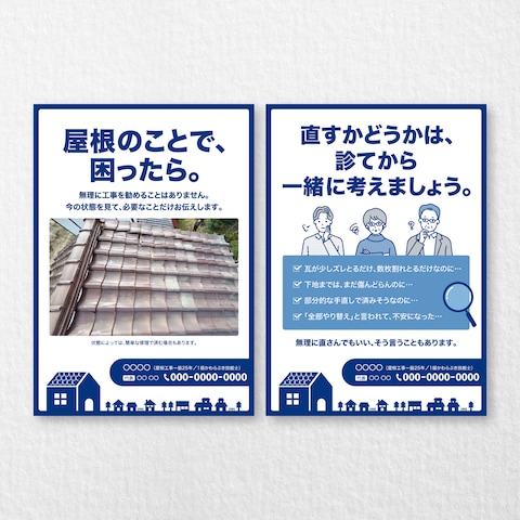 屋根修理の事業主様のチラシ