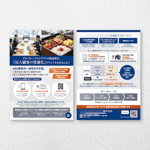 自社サービスの営業用チラシ