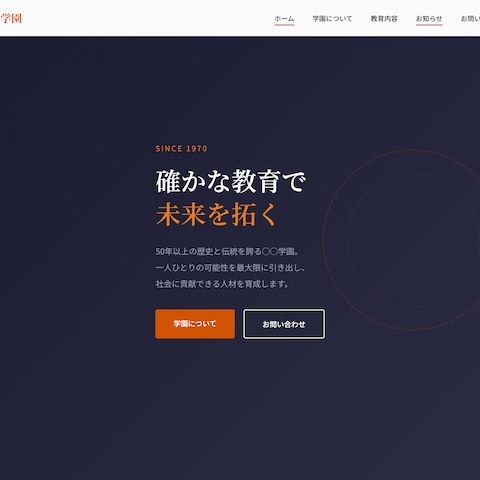 教育機関向けコーポレートサイト