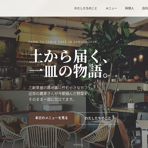 カフェ向けLP制作（サンプル）