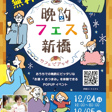お酒のPOPアップイベントにおける告知ポスターを制作