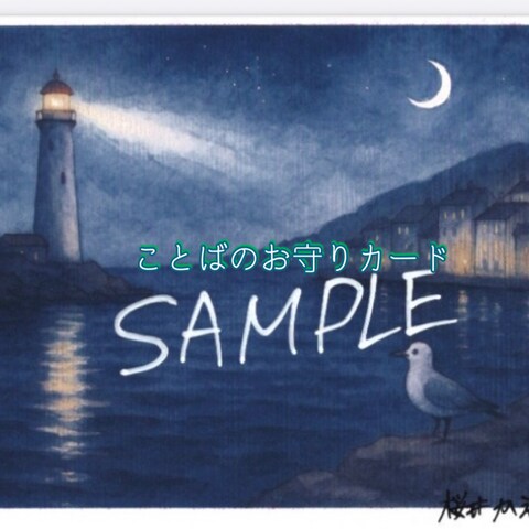 ことばのお守りカード