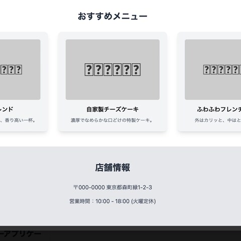 架空のカフェのサイト