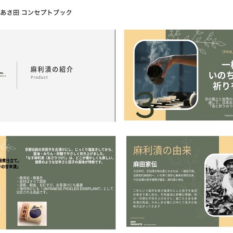 京茄子所あさ田 コンセプトブック（パンフレット）