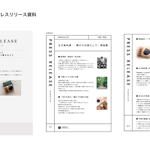 京茄子所あさ田 プレスリリース資料