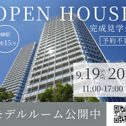 住宅見学会