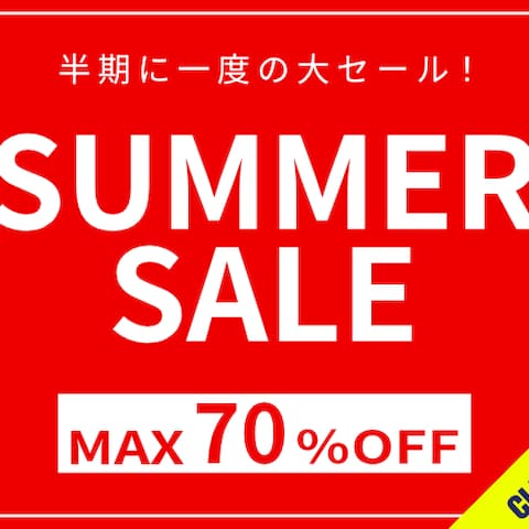 サマーセール