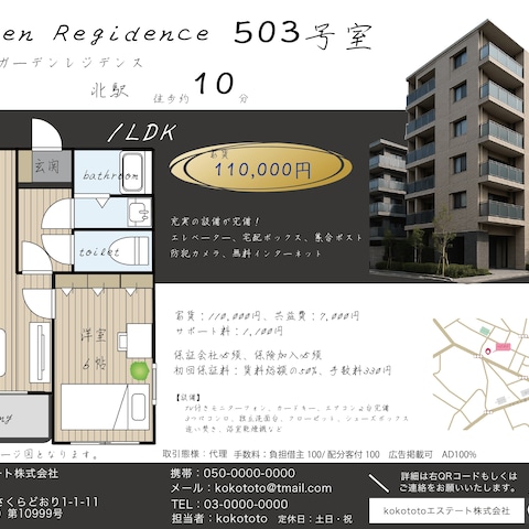 賃貸マンション広告(マイソク)