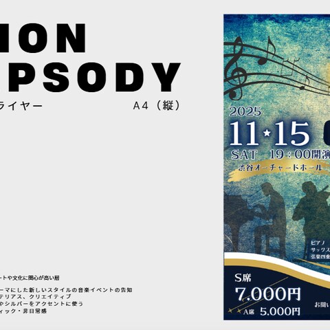 【イメージ作成】音楽イベントフライヤー
