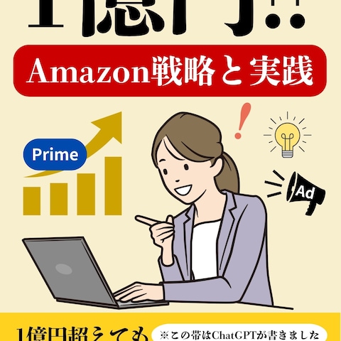 Amazon広告運用