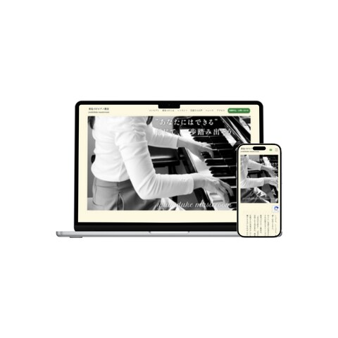 ピアノ教室のHP